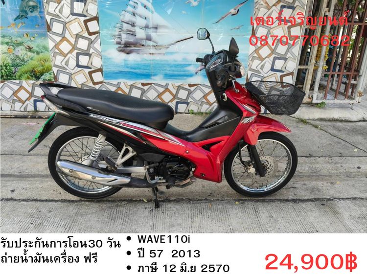 🛵ยังไงก็ขาย WAVE110i ปี 57 เครื่องดี สีสวย สตาร์ทเท้า รถบ้านเดิมๆ เล่มชุดโอนครบ+เปลี่ยนถ่ายน้ำมันเครื่องฟรี ส่งฟรี 30 กม.