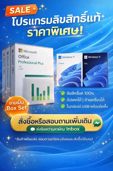 ซอฟแวร์ License Windows 10 11 and Microsoft Office
