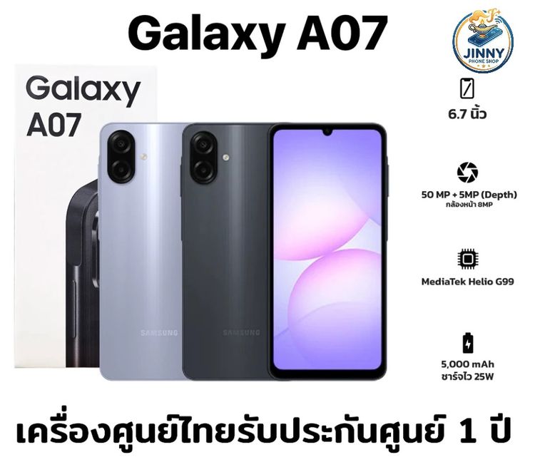 Samsung Galaxy A07 4G (4-64GB) สินค้าใหม่ มือ 1