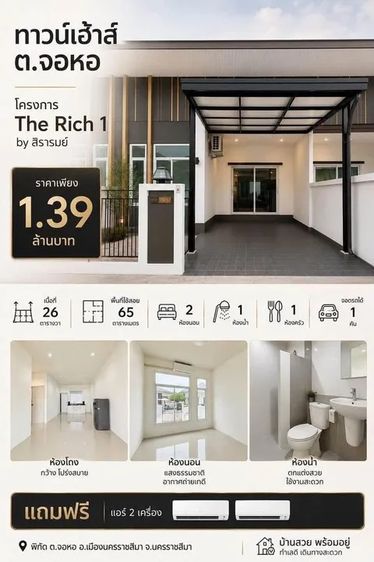 อื่นๆ ไม่มี 2022 🏠 บ้านสวยพร้อมอยู่ โซนจอหอ โคราช (The Rich 1 by สิรารมย์) ✨