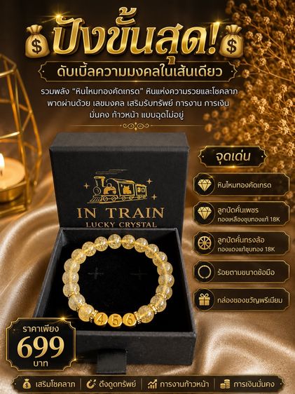 กำไลหินทองเลขมงคล รูปที่ 9