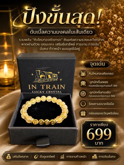 กำไลหินทองเลขมงคล รูปที่ 11