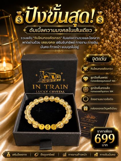 กำไลหินทองเลขมงคล รูปที่ 8