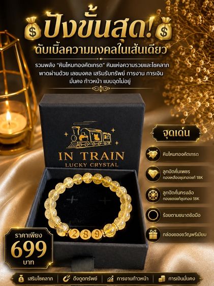 กำไลหินทองเลขมงคล รูปที่ 10