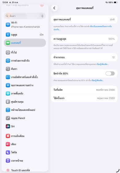 🔥 โคตรใหม่! iPad Gen 11 (Wi-Fi) 256GB สี [สีเหลือง] สภาพมือหนึ่ง ใช้งานแค่ 3 เดือน ชาร์จไปแค่ 12 ครั้งเท่านั้น! อุปกรณ์ครบกล่อง รูปที่ 9
