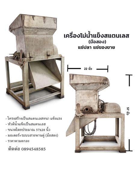 เครื่องโม่น้ำแข็งสแตนเลส