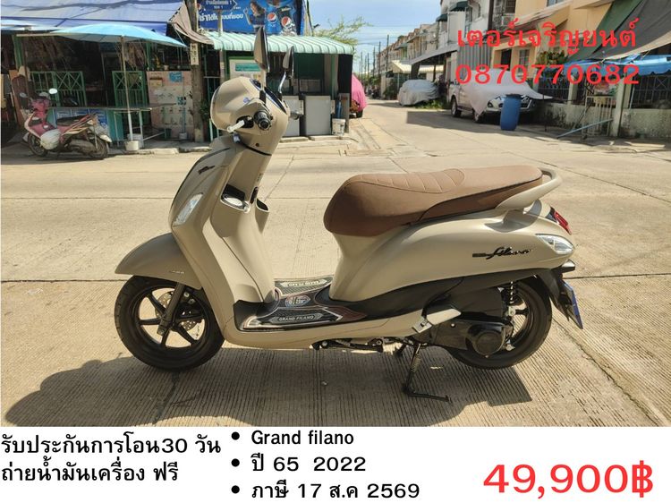🛵ยังไงก็ขาย Grand filano ปี 65 เครื่องดี สีสวย สตาร์ทมือ วิ่งน้อย1000โล เบรคABS เล่มชุดโอนครบ+เปลี่ยนถ่ายน้ำมันเครื่องฟรี ส่งฟรี 30 กม.
