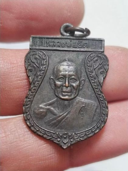 เหรียญ ยันต์โย้ หลวงพ่อยิด วัดหนองจอก ประจวบคีรีขันธ์  A030869