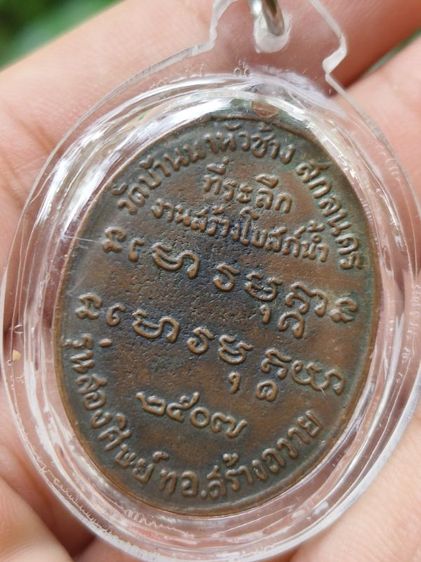 เหรียญหลวงปู่ฝั้นรุ่น2 รูปที่ 4