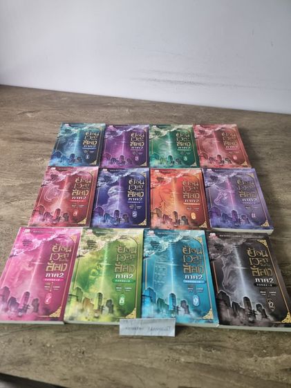 หนังสือนิยายจีนเรื่องย้อนเวลาขึ้นเป็นอ๋อง 2 ภาค