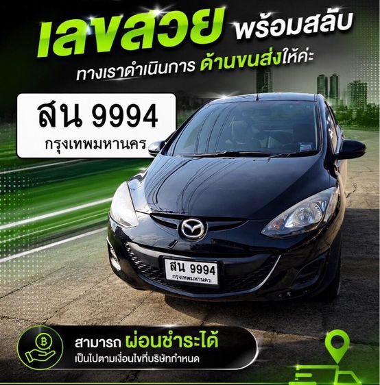 ป้ายทะเบียน สน 9994 กรุงเทพมหานคร