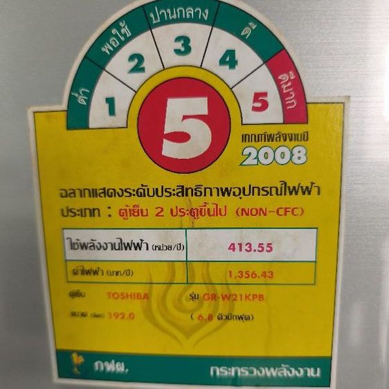 ส่งต่อตู้เย็น 2 ประตู Toshiba มือสอง สภาพดี พร้อมใช้งาน รูปที่ 7