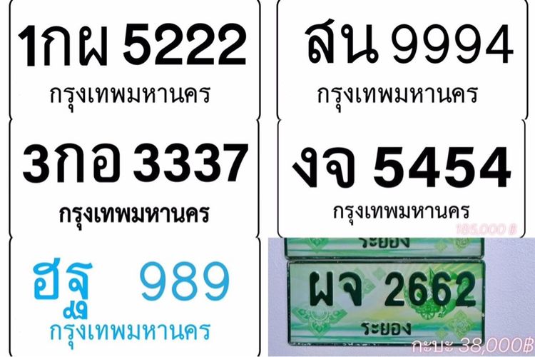 ป้ายทะเบียนรถยนต์ ป้ายทะเบียนกระบะ