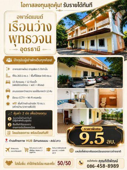 ขายอาพาท​เม้นท์​