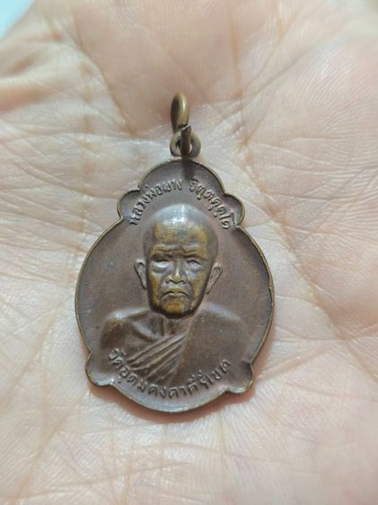 หลวงปู่ผาง วัดอุดมคงคาคีรีเขต ปี 2521