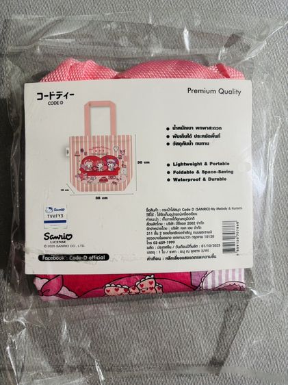 กระเป๋ามายเมโลดี้ คุโรมิ 50บาท รวมส่ง รูปที่ 2