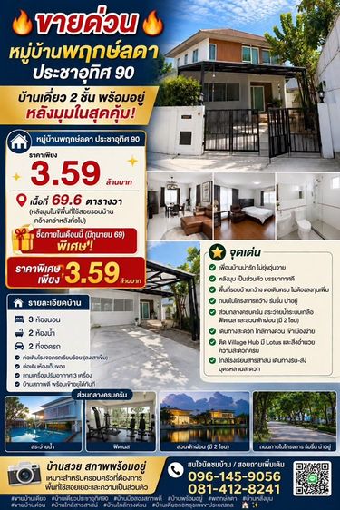 ขายบ้าน เจ้าของขายเอง ประชาอุทิศ90