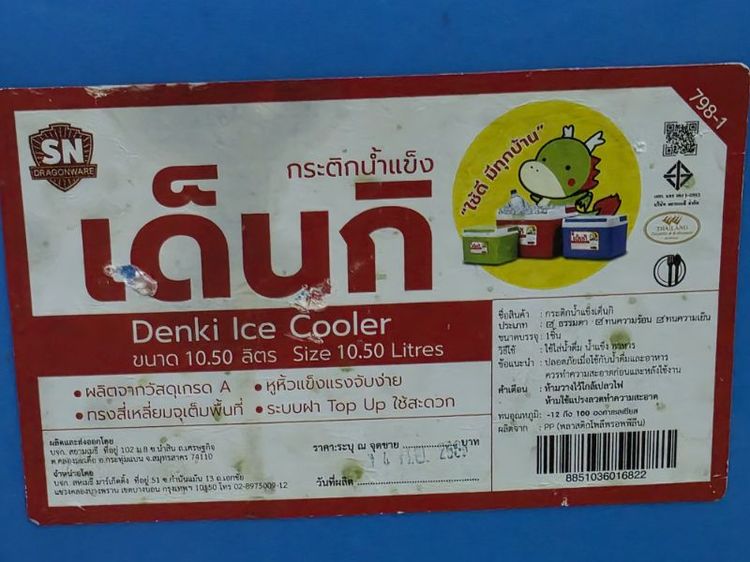 กระติกน้ำแข็ง รูปที่ 4