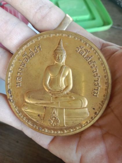 เหรียญหลวงพ่อโสธร