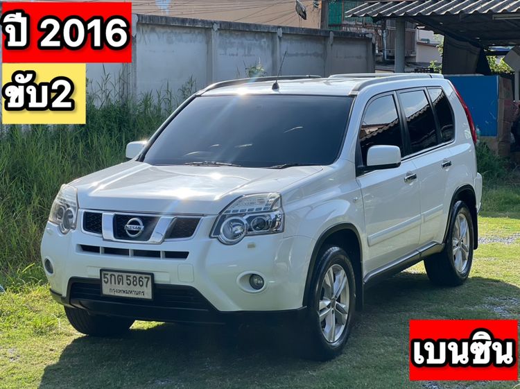 รถ Nissan X-Trail 2.0 E สี ขาว