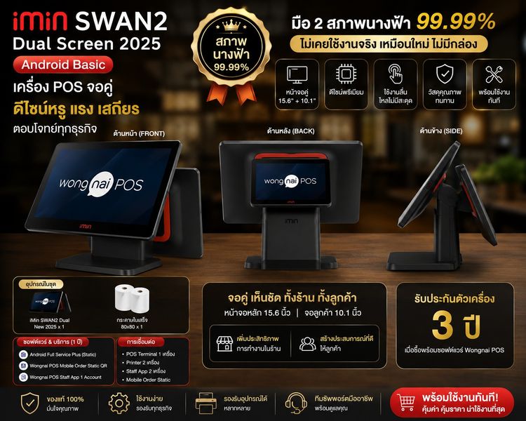 Wongnai POS iMin SWAN2 Dual New 2025