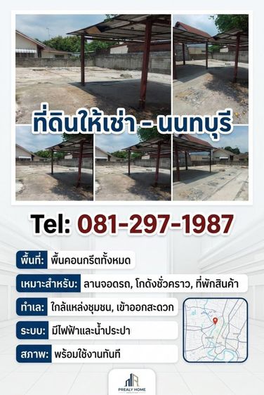 ที่ดินให้เช่านนทบุรี