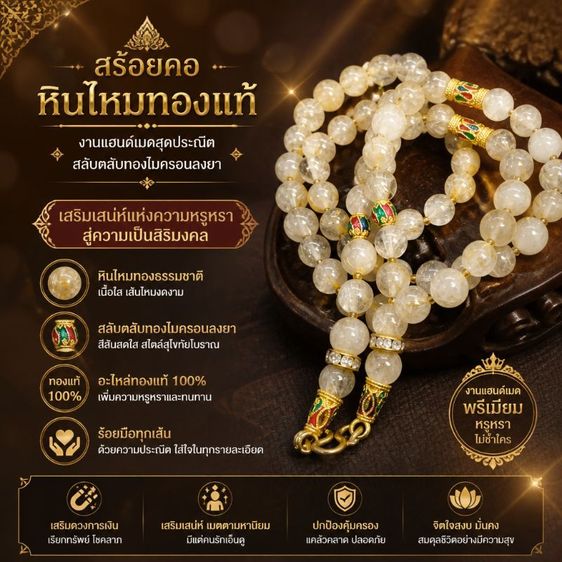สร้อยคอหินไหมทองแท้ สลับตลับทองไมครอนลงยา งานแฮนด์เมดพรีเมียม เสริมดวงการเงิน เรียกทรัพย์โชคลาภ เมตตามหานิยม