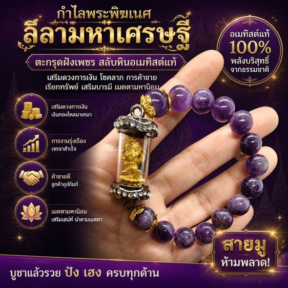 กำไลพระพิฆเนศลีลามหาเศรษฐี ตะกรุดฝังเพชร สลับหินอเมทิสต์แท้ เสริมดวงการเงิน สติปัญญา เมตตามหานิยม ค้าขายร่ำรวย
