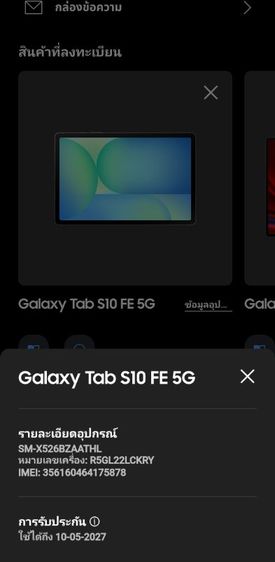 Galaxy Tab S10FE 5G 128GB นางฟ้า รูปที่ 7