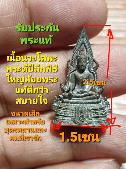 พระพุทธชินราช เนื้อนวะ ภปร.พิมพ์เล็ก รุ่นปฏิสังขรณ์ วัดพระศร ีรัตนมหาธาตุ ปี 36 พร้อมกล่องเดิม พระสวยพระดีพิธีลึกพิธีใหญ่เหมาะสำหรับบุตรหลาน