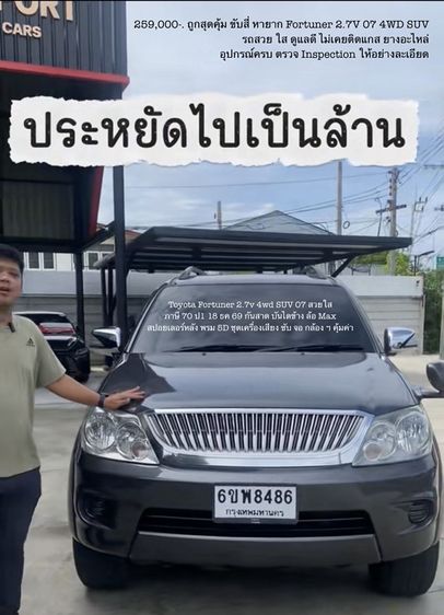 รถ Toyota Fortuner 2.7 V 4WD สี ดำ
