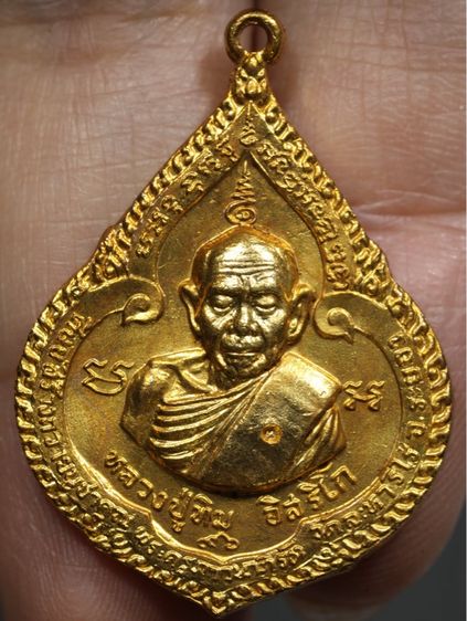 เหรียญหยดน้ำ หลวงปู่ทิม อิสริโก วัดละหารไร่ จังหวัดระยอง รุ่นฉลองอายุครบ 8 รอบ ปี 2518