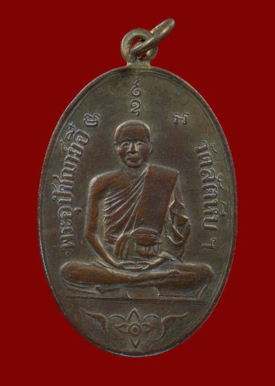 หลวงพ่ออี๋ วัดสัตหีบ ปี๒๔๗๓