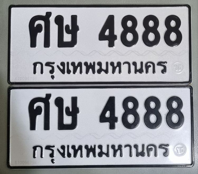 ป้ายทะเบียนสวย ศษ4888 กทม.