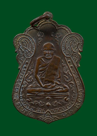 เหรียญหลวงปู่เอี่ยม วัดหนัง
