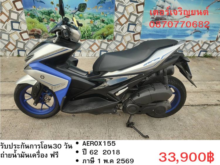 🛵ยังไงก็ขาย AEROX155 ปี 62 เครื่องดี สีสวย สตาร์ทมือ กุญแจรีโมท ไมล์ดิจิตอล เล่มชุดโอนครบ+เปลี่ยนถ่ายน้ำมันเครื่องฟรี ส่งฟรี30 ก.ม