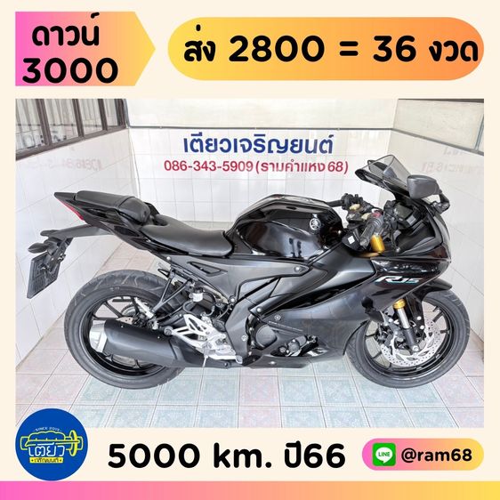 Yamaha R15 4 คัน เริ่มต้น 59900.- รูปที่ 2