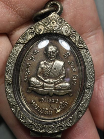 เหรียญเจริญพรล่าง หลวงปู่ทิม วัดละหารไร่ จังหวัดระยอง ปี 2517