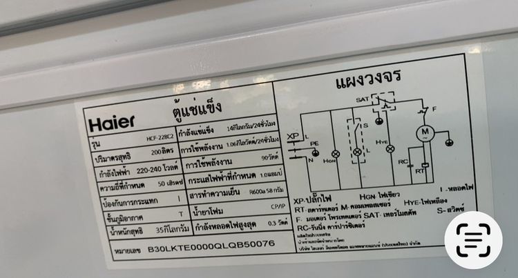 ตู้แช่แข็ง 7 คิว ยี่ห้อ Haier รูปที่ 2