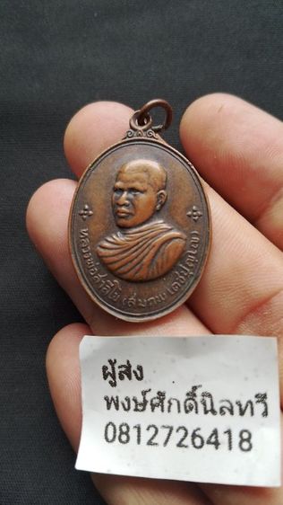 เหรียญเหนียววัดสาลิโขอ่านรายละเอียดประสบการณ์ด้านล่างครับ