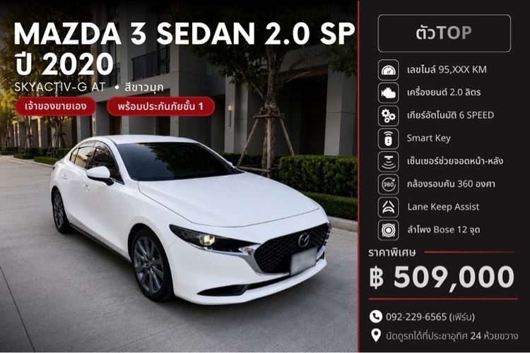 รถ Mazda Mazda3 2.0 S Sports สี ขาว