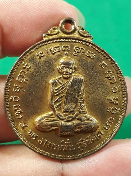 เหรียญหลวงปู่มั่น 100 ปี วัดเจดีย์หลวง จ.เชียงใหม่ ปี2514 เนื้อทองแดงกะไหล่ทอง