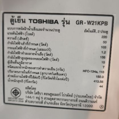ส่งต่อตู้เย็น 2 ประตู Toshiba มือสอง สภาพดี พร้อมใช้งาน รูปที่ 9