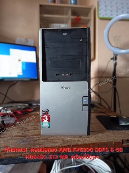 (ใหม่คอม) คอมมือสอง AMD FX6300 DDR3 8 GB HD6450 512 MB พร้อมใช้ถูกๆ 😮😲