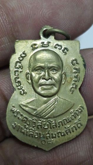 เหรียญเลื่อนหลวงปู่ทวด ปี 2508