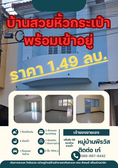 บ้านสวย เพิ่มสิน 56 สายไหม