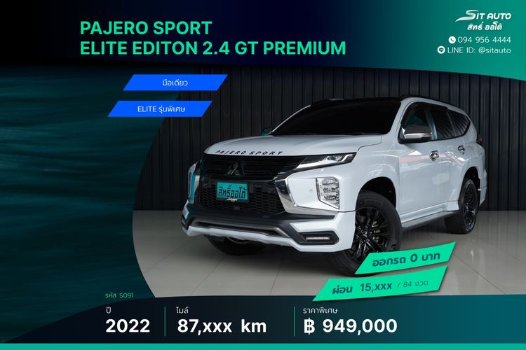 รถ Mitsubishi Pajero Sport 2.4  GT Premium Elite Edition  2WD สี ขาว