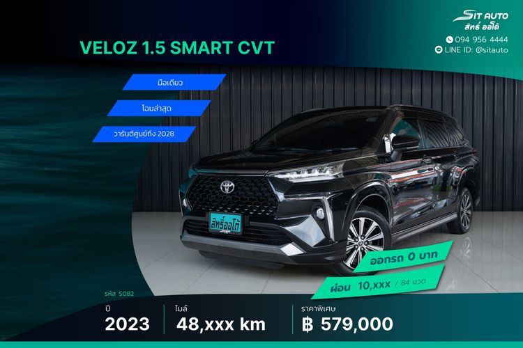 Toyota Veloz 2022 1.5 Smart Utility-car เบนซิน ไม่ติดแก๊ส เกียร์อัตโนมัติ ดำ