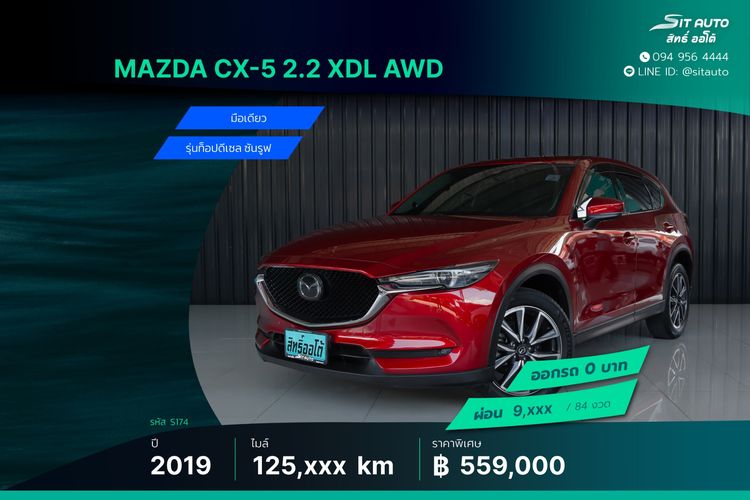 รถ Mazda CX-5 2.2 XDL 4WD สี แดง