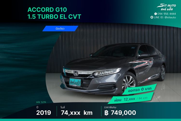 Honda Accord 2019 1.5 Turbo EL Sedan เบนซิน ไม่ติดแก๊ส เกียร์อัตโนมัติ เทา